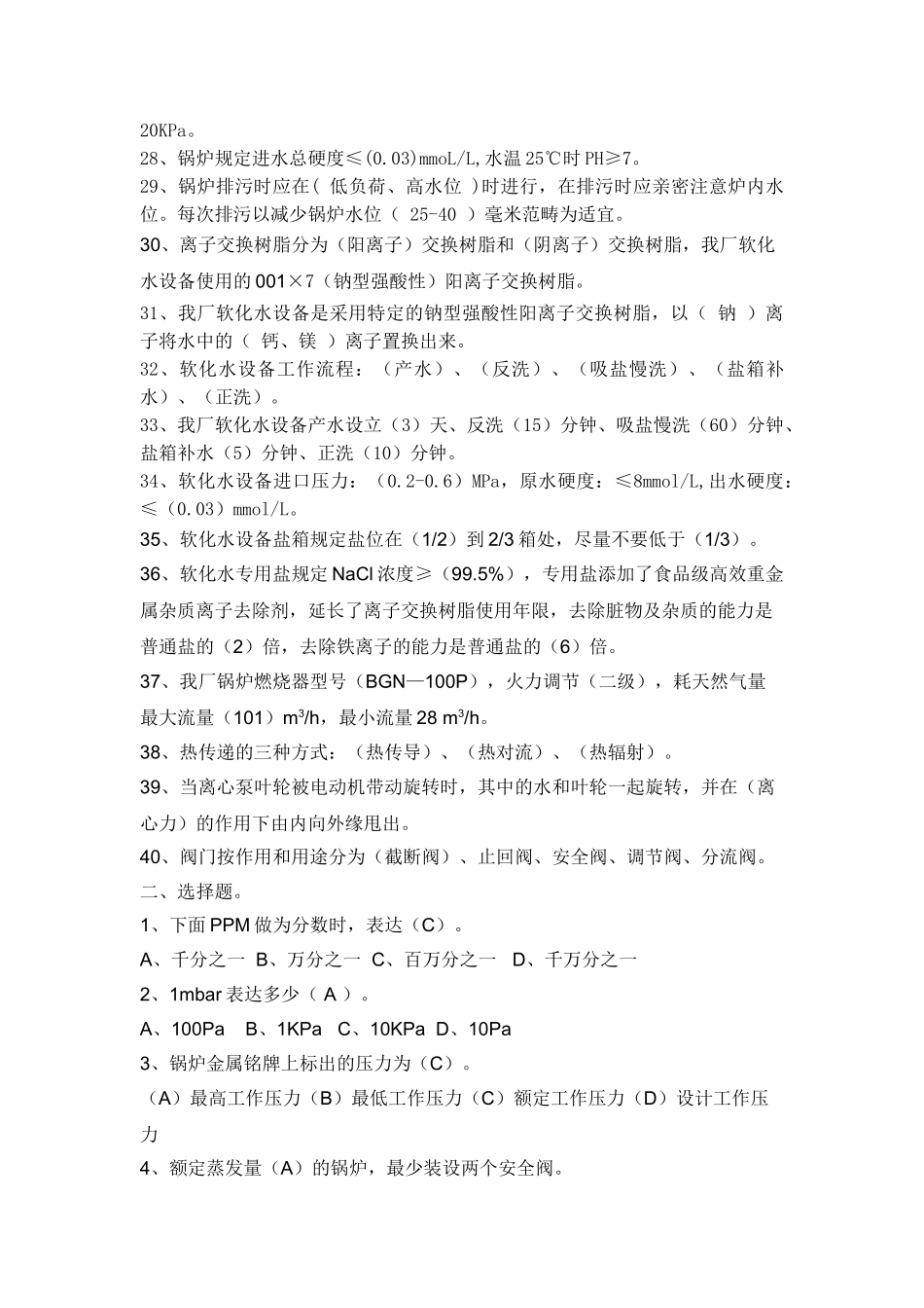 2025年燃气锅炉试题_第3页