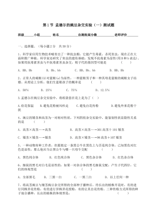 2025年孟德尔的豌豆杂交实验一测试题