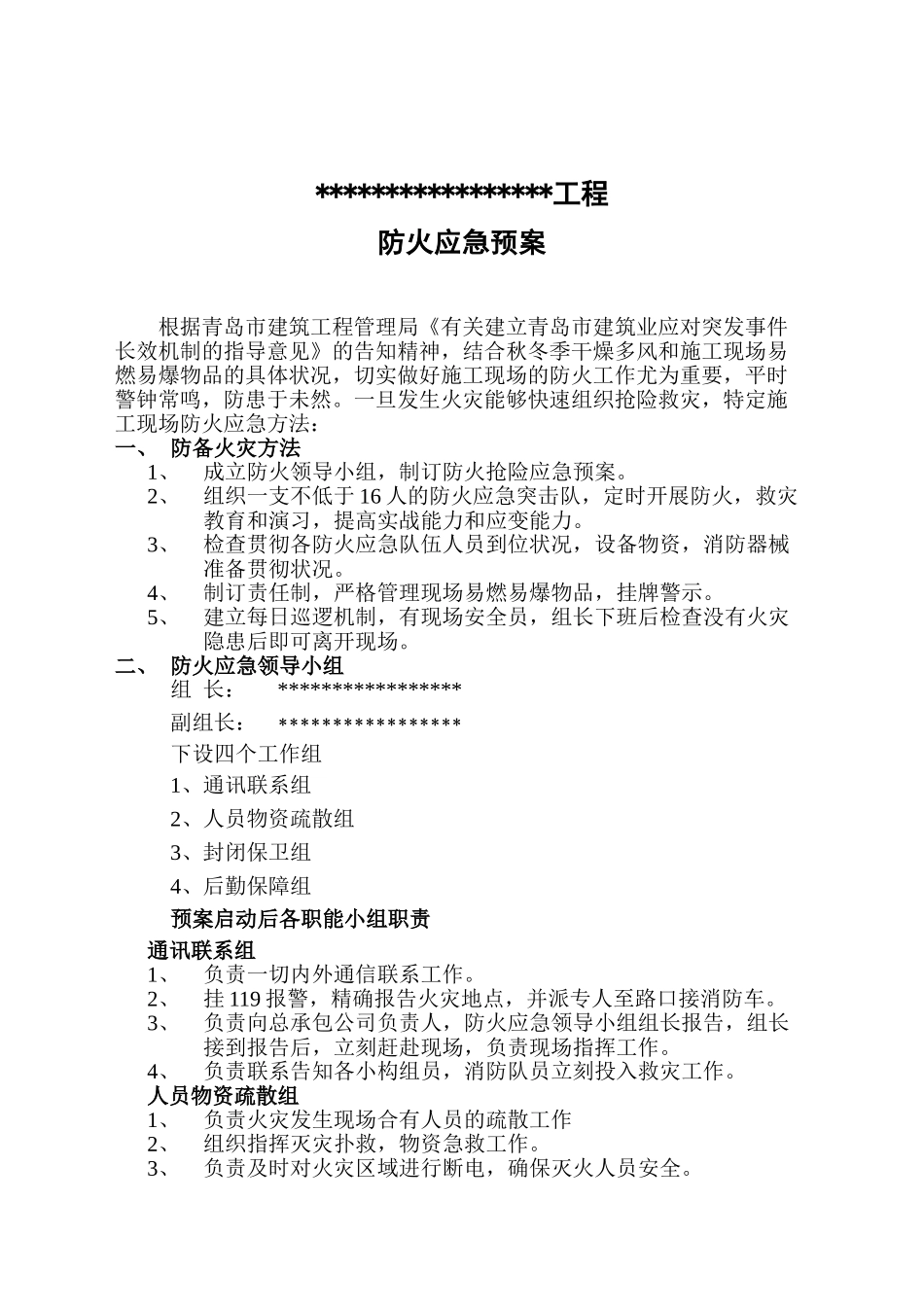 2025年防火应急预案_第1页