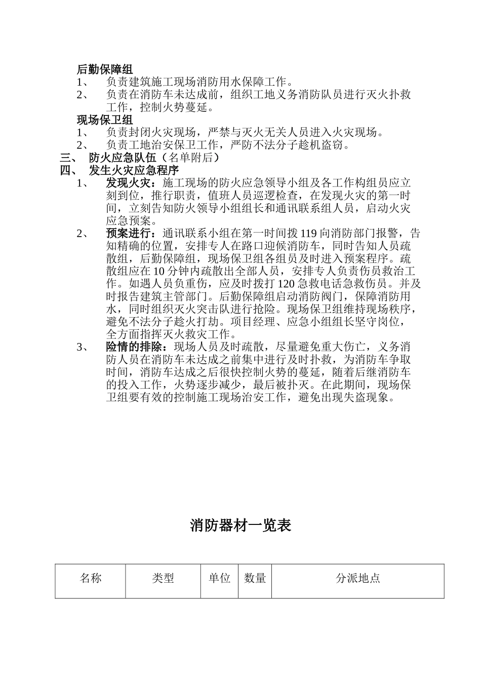 2025年防火应急预案_第2页