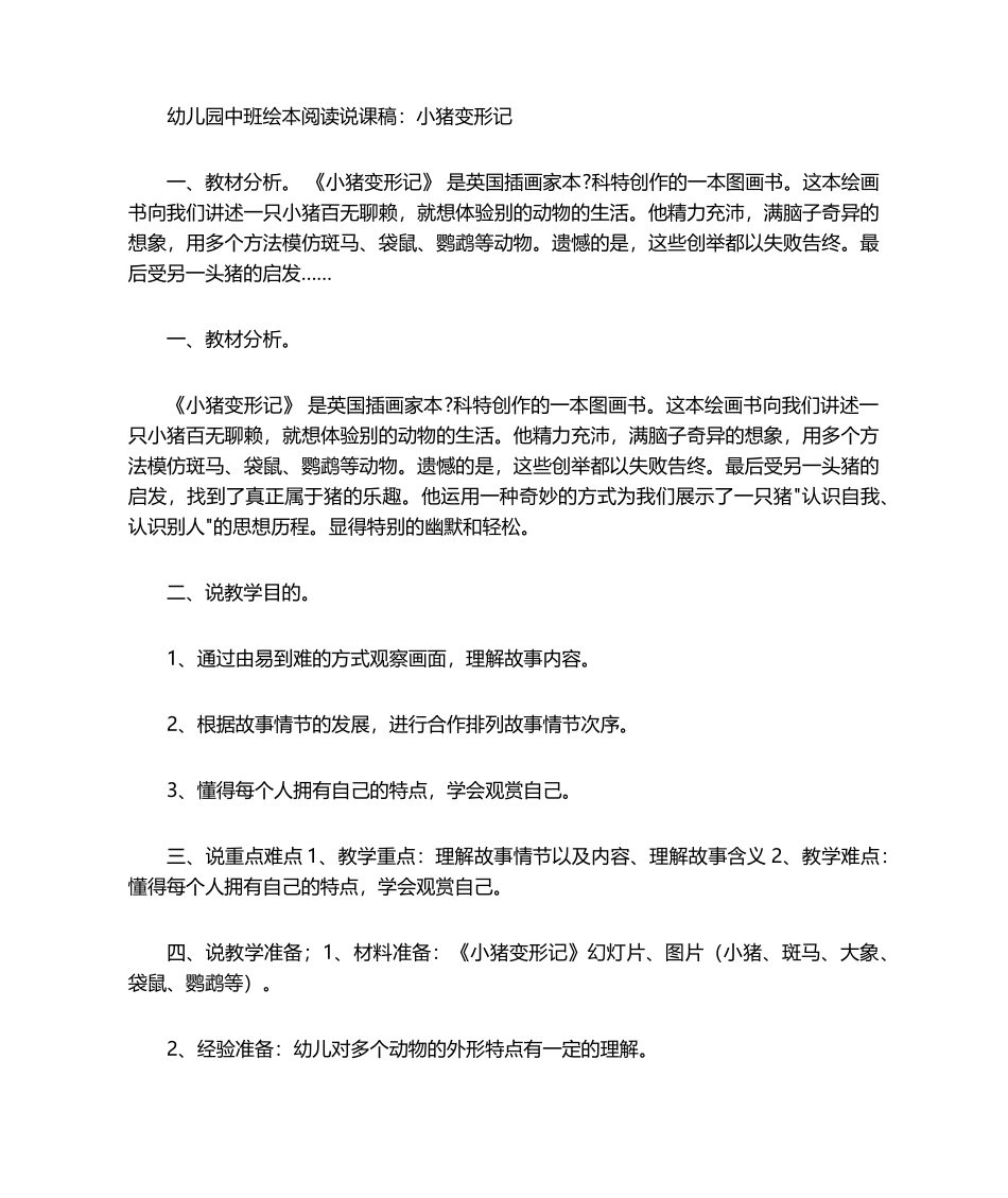 2025年小猪变形记 是说课稿_第1页