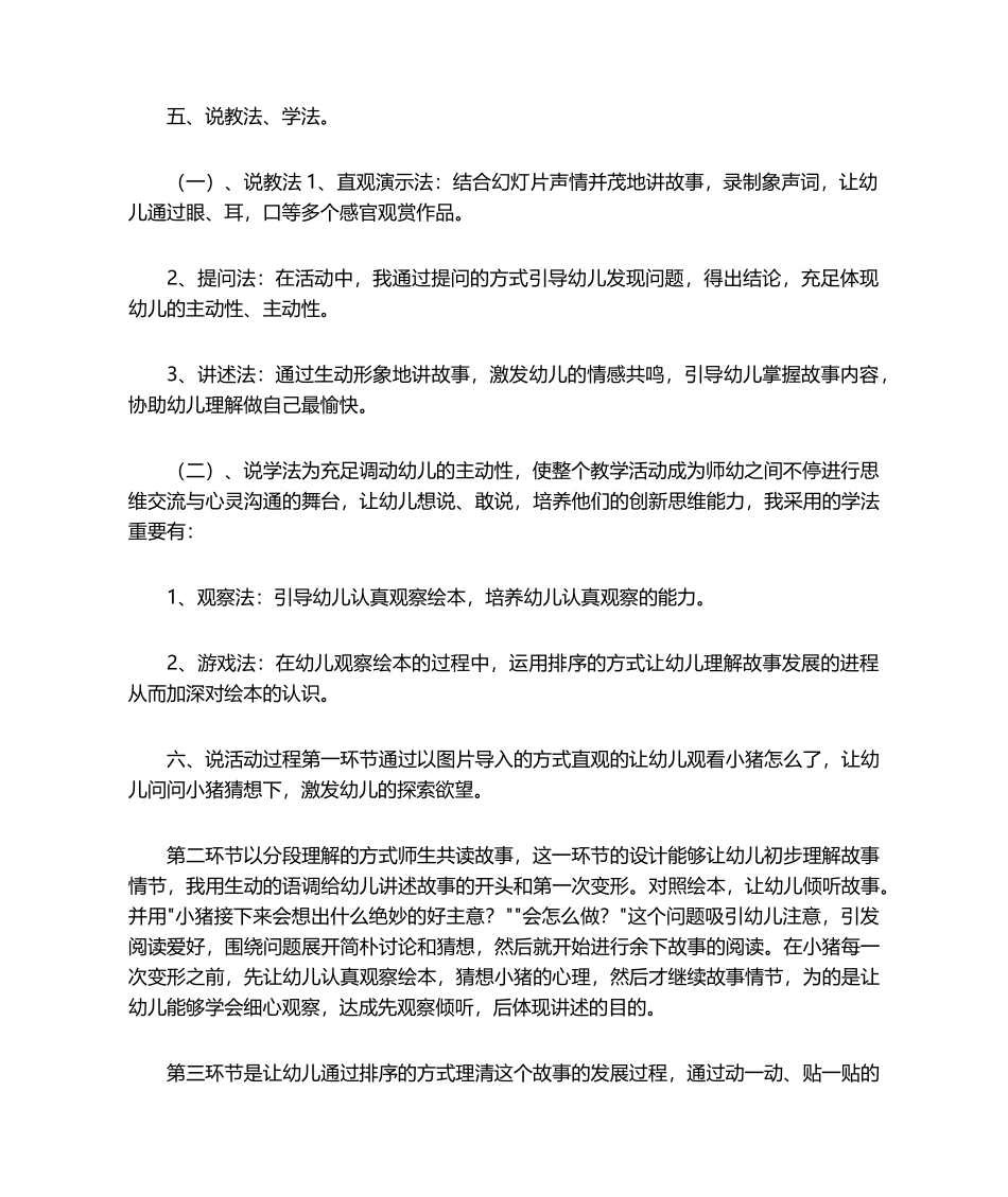 2025年小猪变形记 是说课稿_第2页