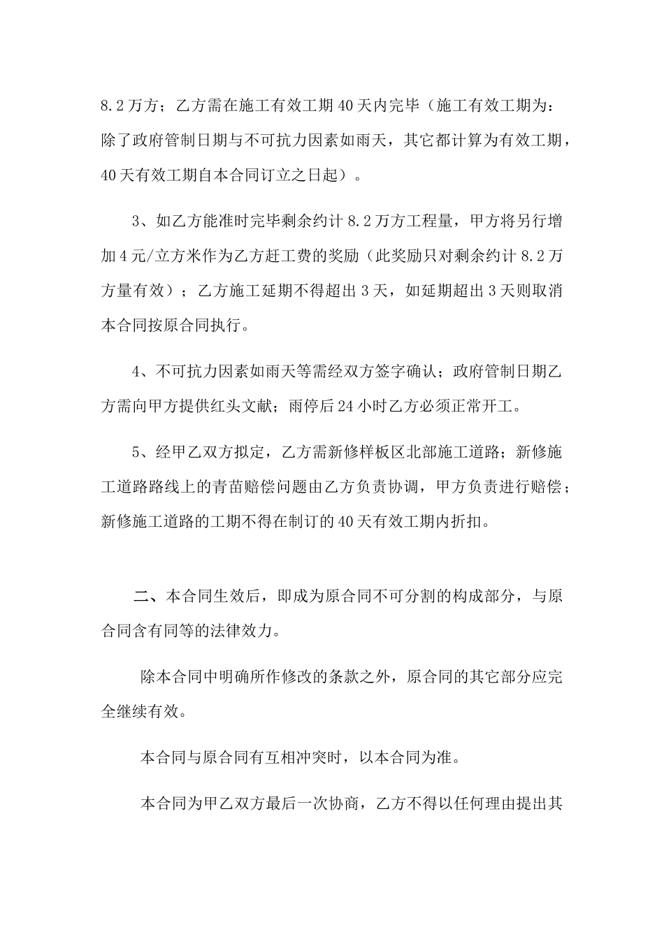 2025年土石方合同补充协议_第2页