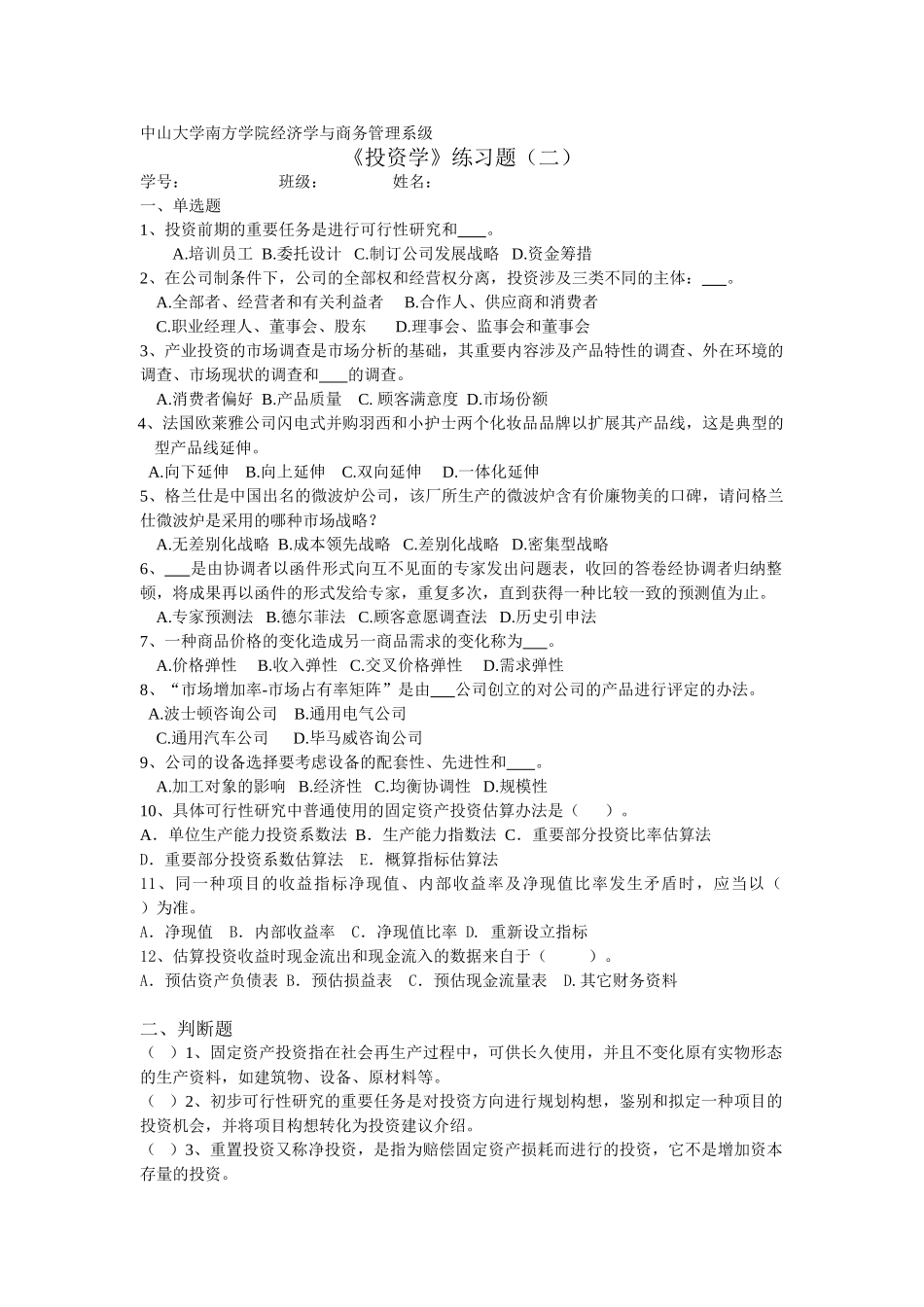2025年《投资学》练习题二_第1页