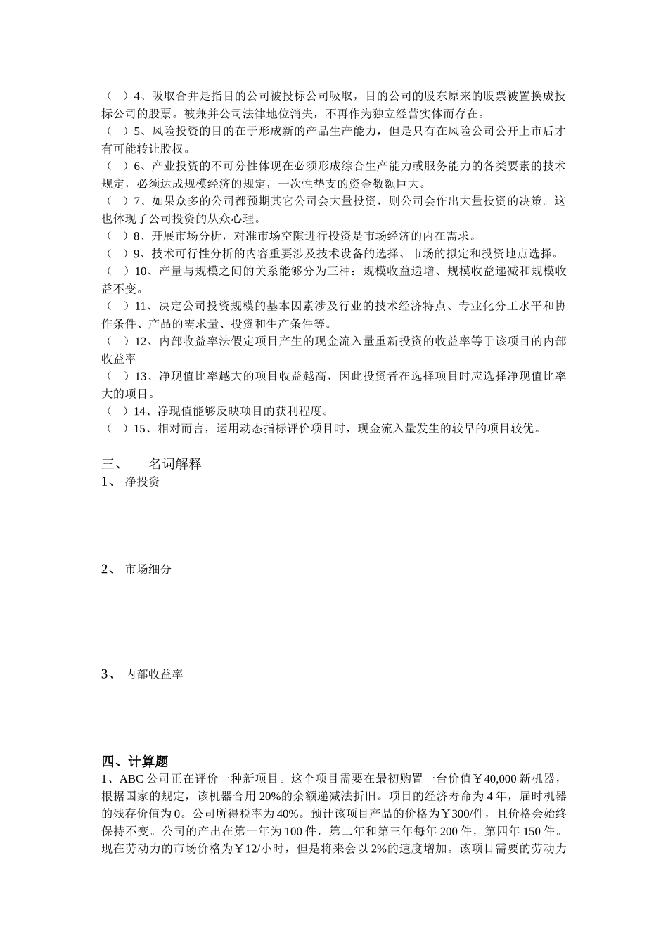 2025年《投资学》练习题二_第2页