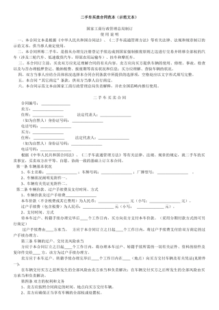 2025年二手车买卖合同模板