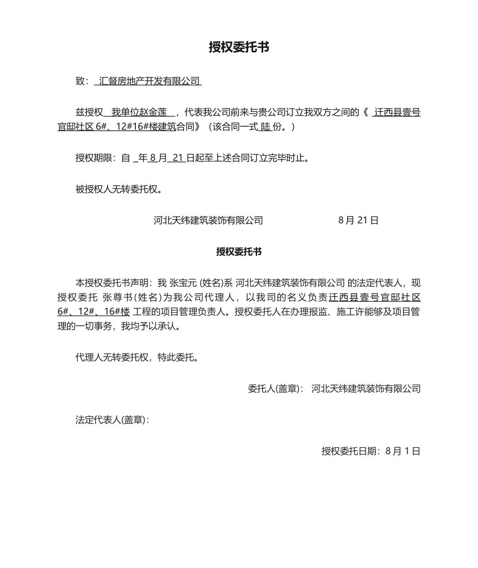 2025年授权委托书-授权签合同_第1页