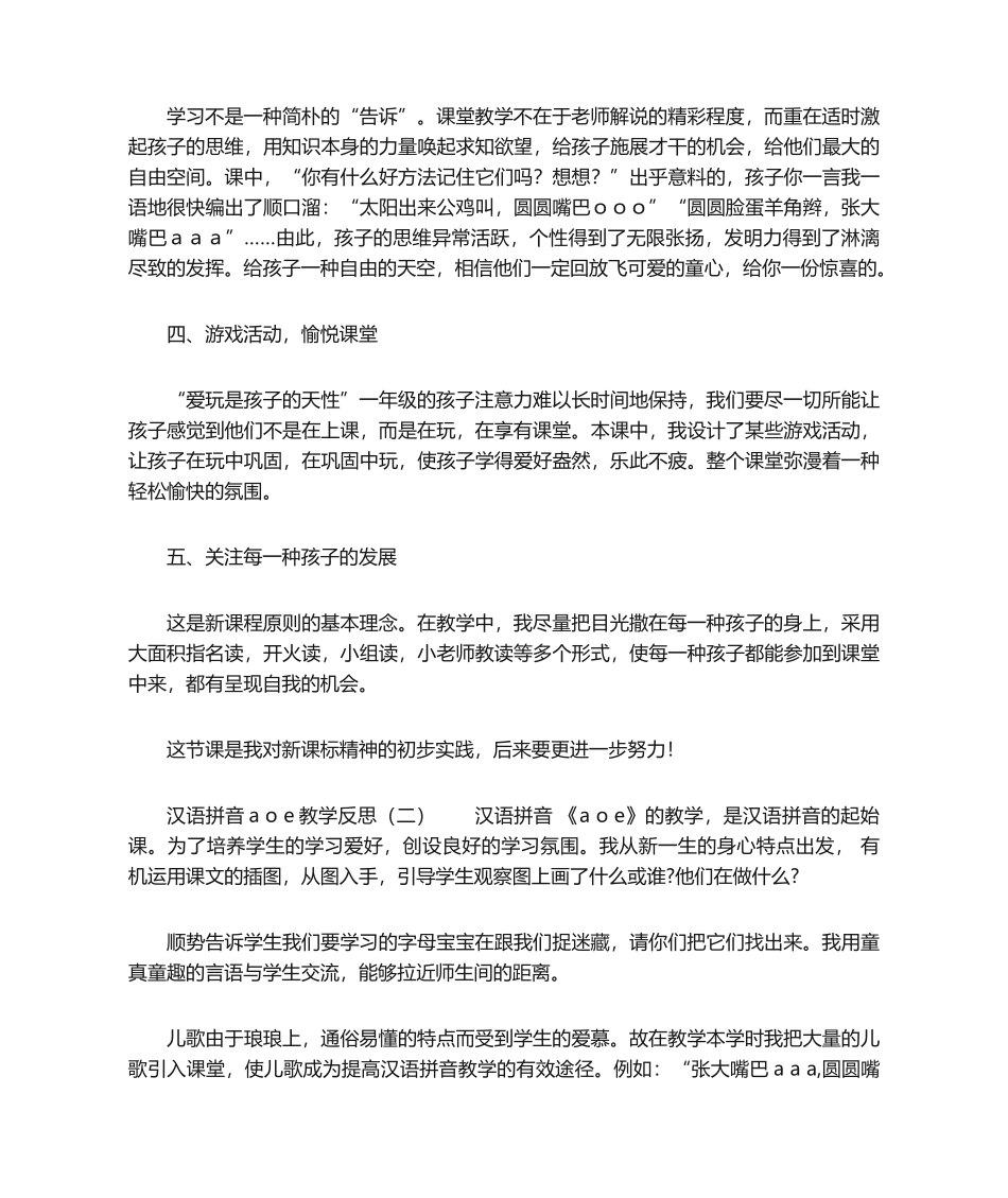 2025年汉语拼音a o e教学反思_第2页