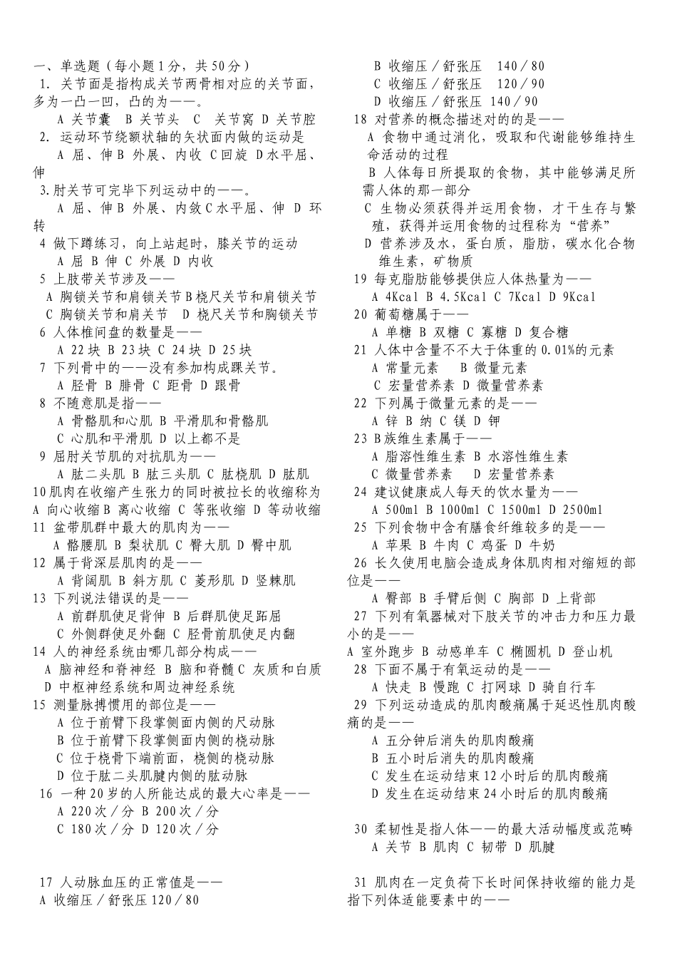 2025年健身教练国职初级模拟试题_第2页