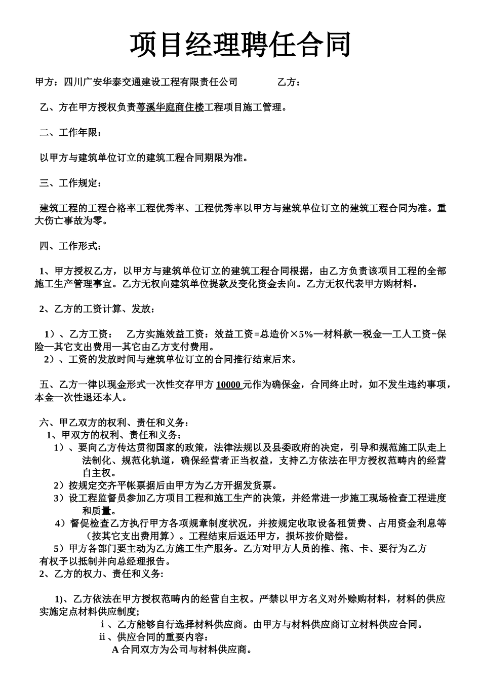 2025年项目经理聘用合同_第1页