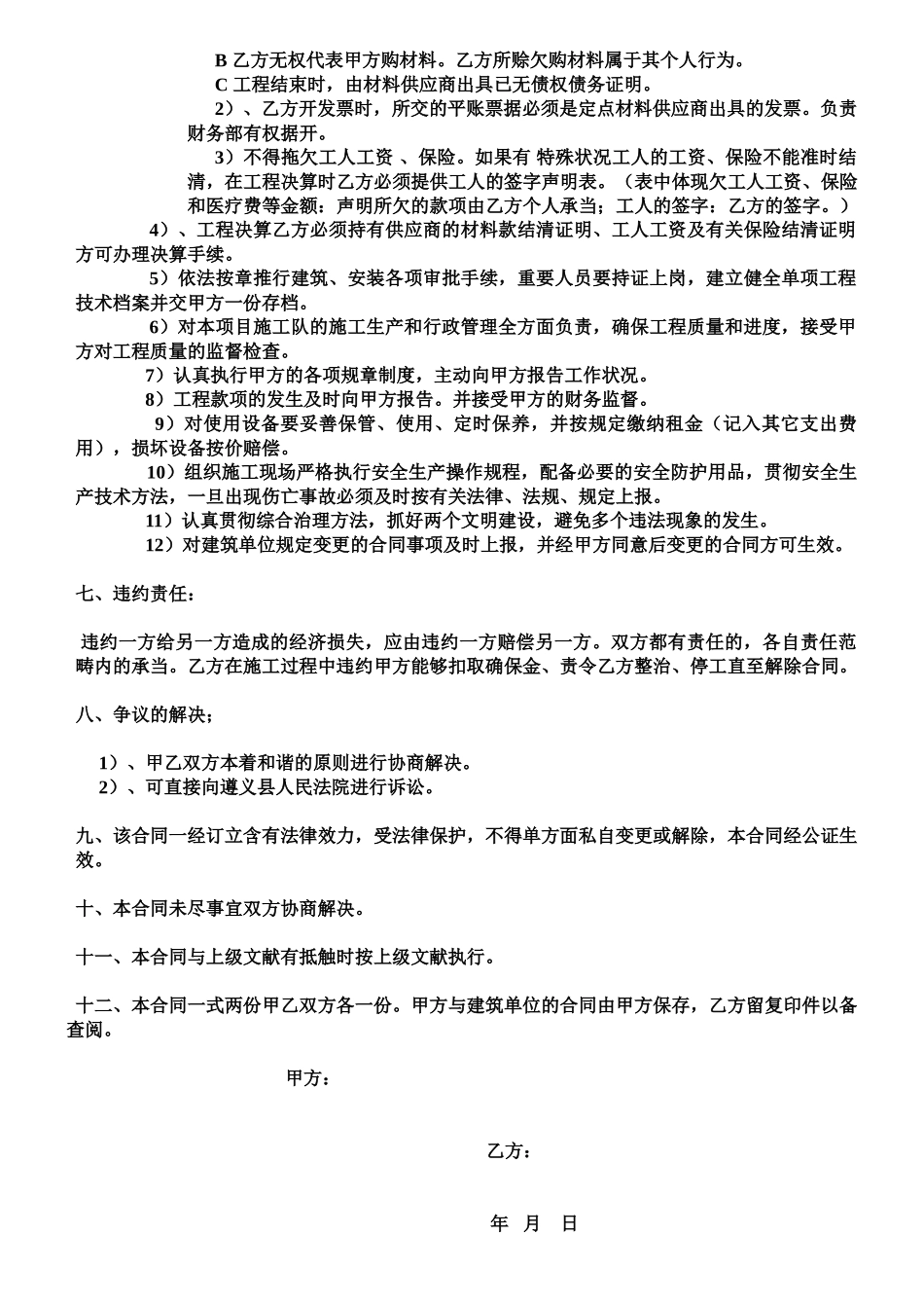 2025年项目经理聘用合同_第2页