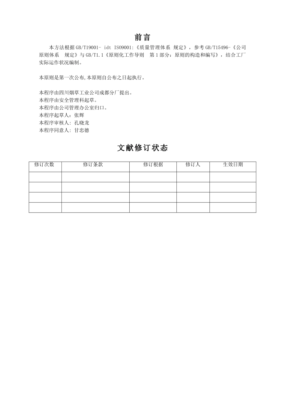 2025年酒精库安全管理制度试行_第3页