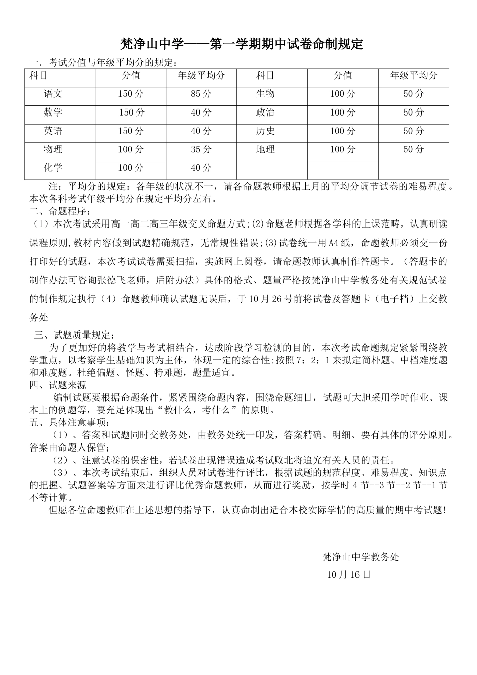 2025年期中考试命题要求_第1页
