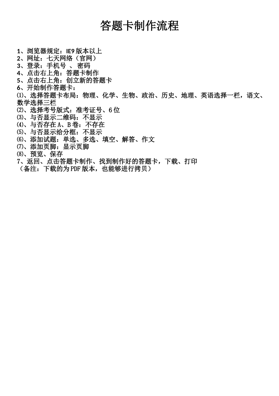 2025年期中考试命题要求_第2页