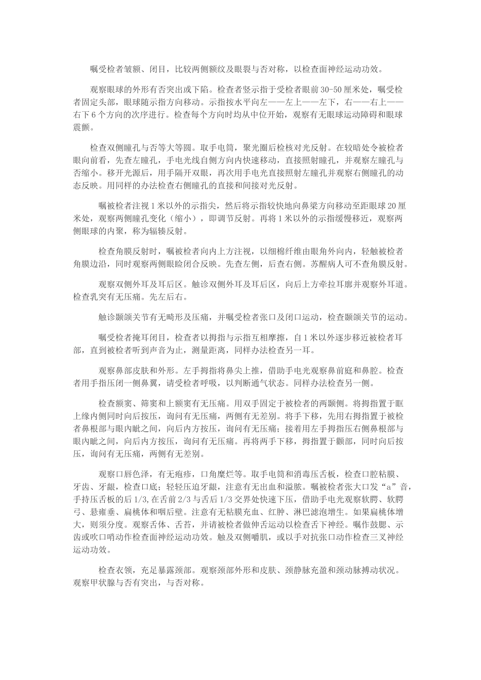 2025年全身体格检查的顺序解读_第2页