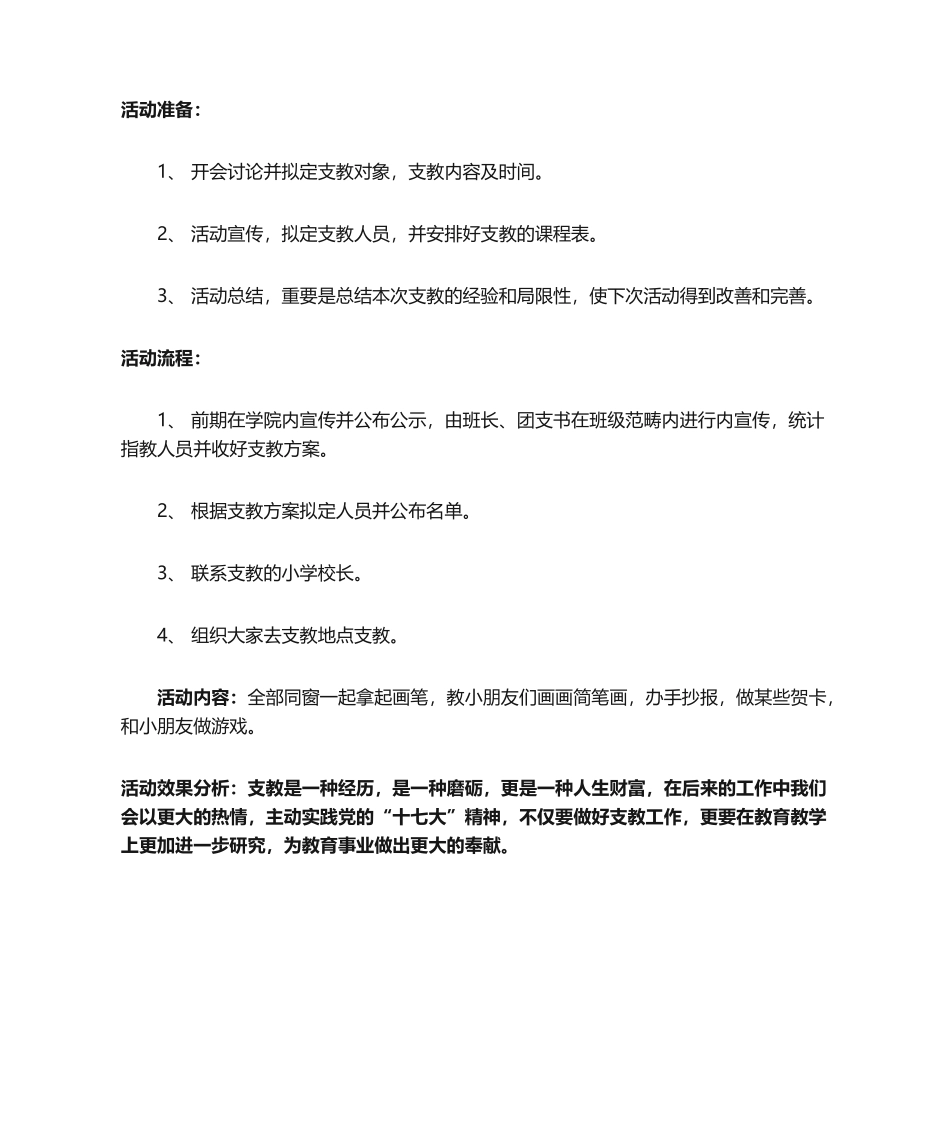 2025年大学生支教策划书_第2页