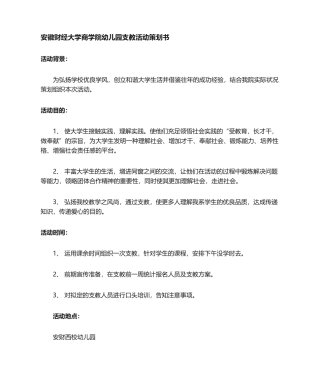 2025年大学生支教策划书