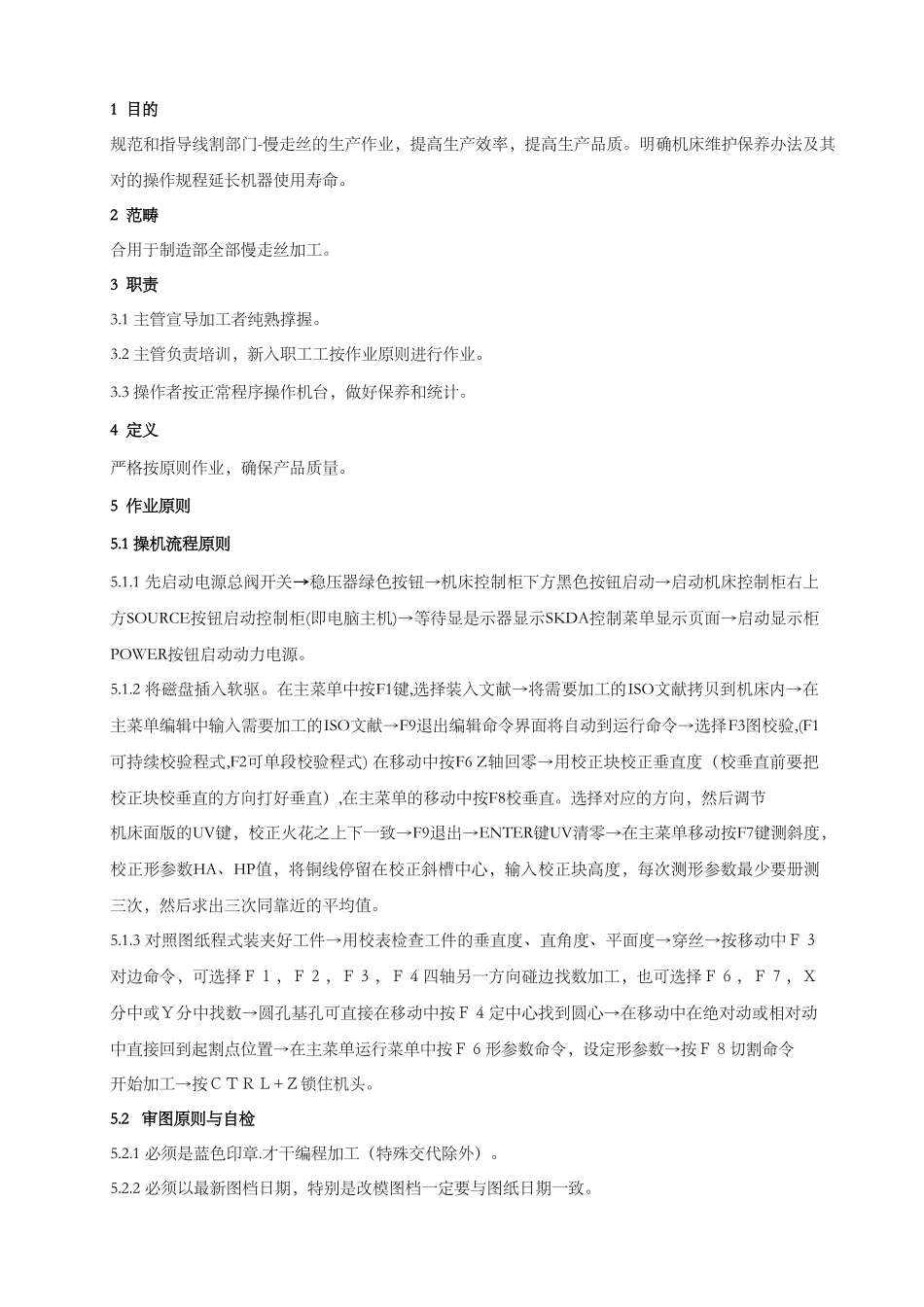 2025年慢走丝加工标准_第3页