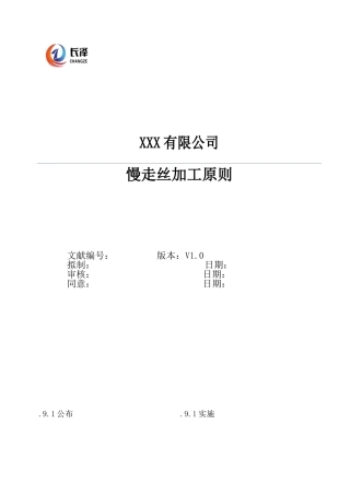 2025年慢走丝加工标准