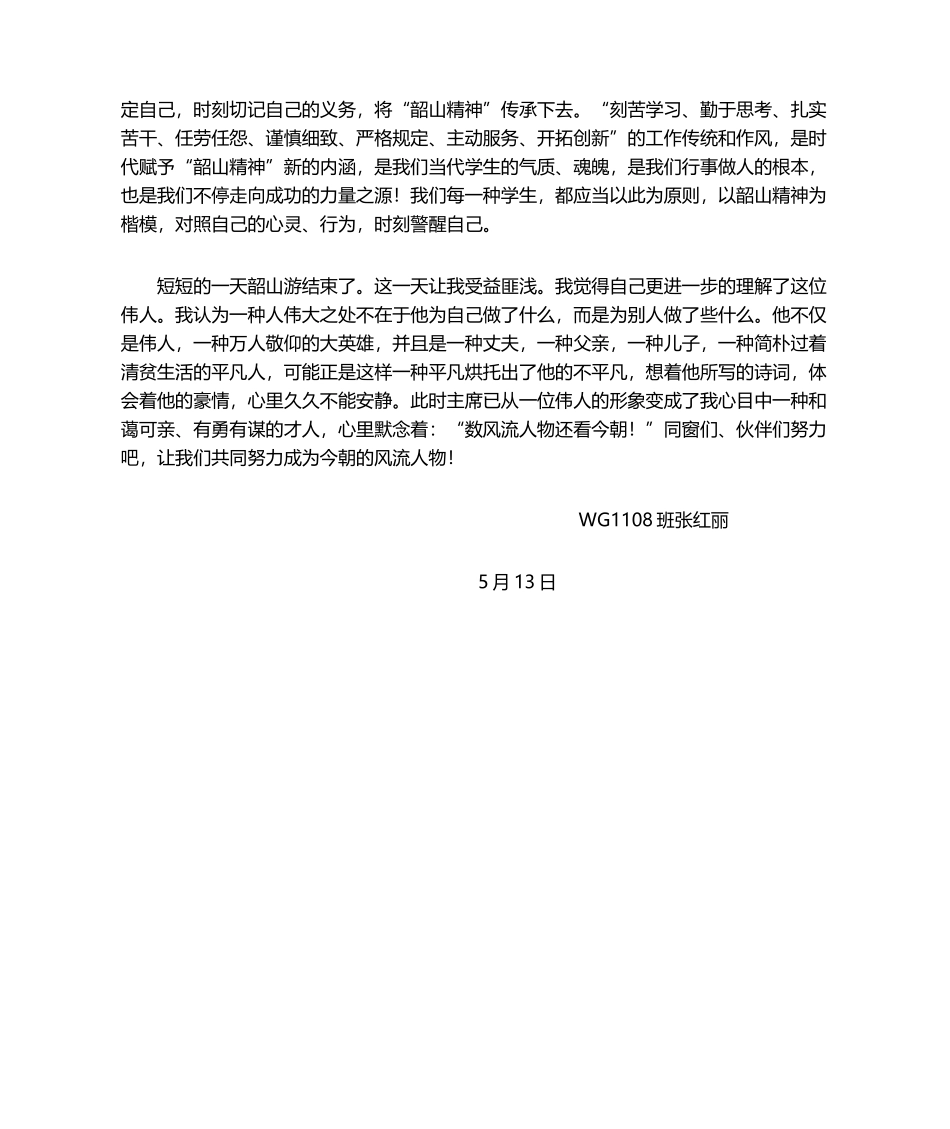 2025年韶山观后感_第2页