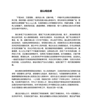 2025年韶山观后感