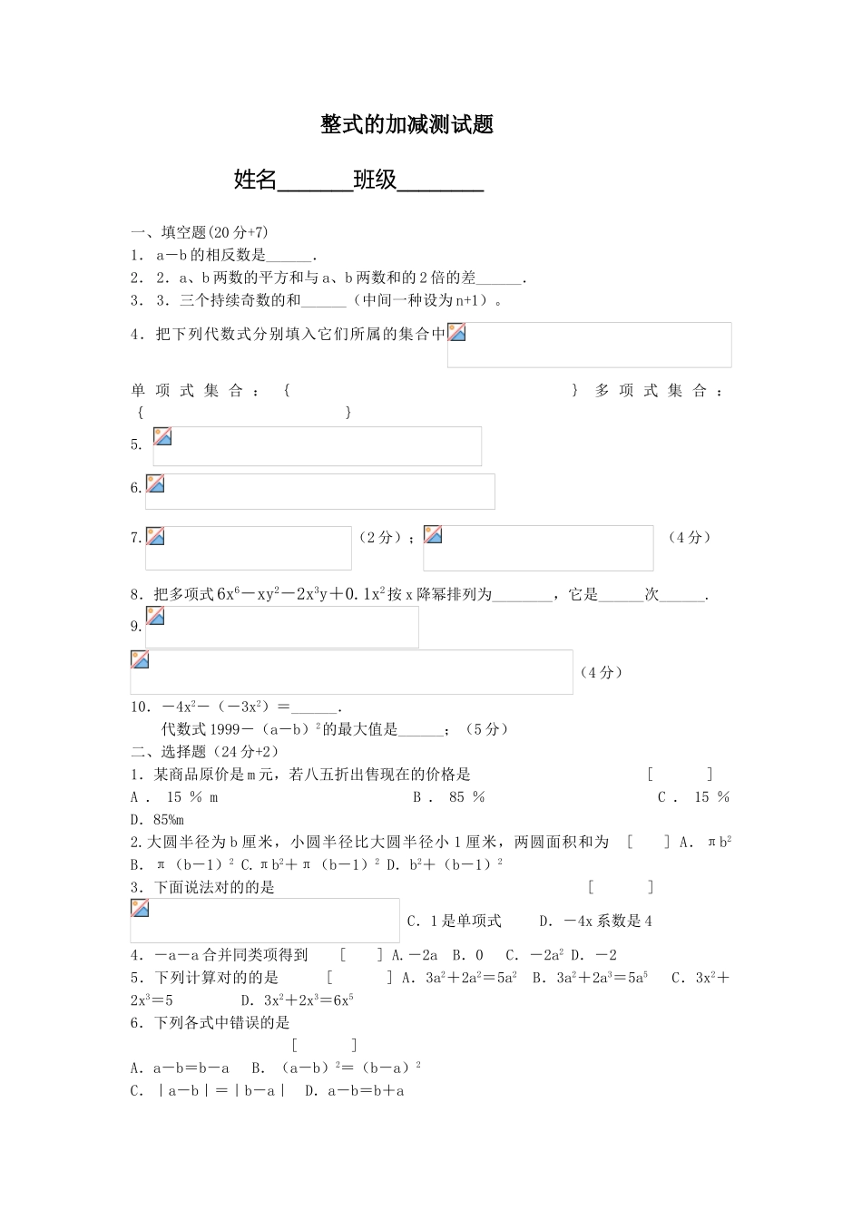 2025年整式的加减测试题_第1页