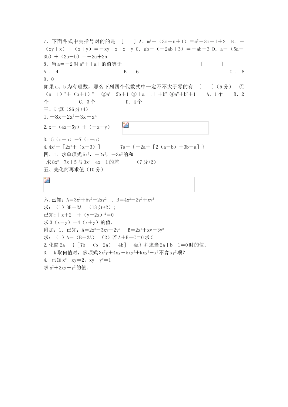 2025年整式的加减测试题_第2页