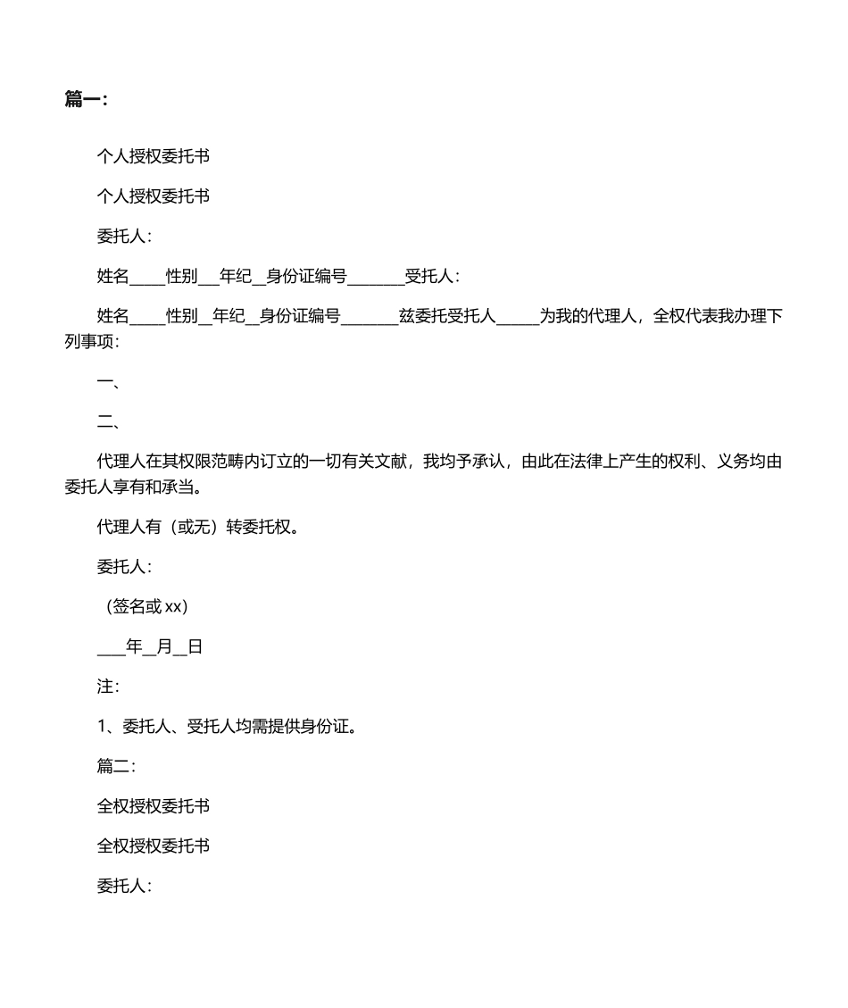 2025年全权委托书_第1页