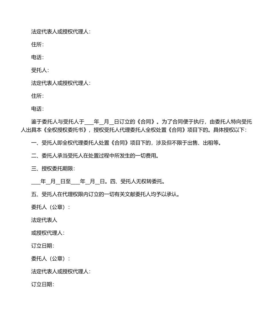 2025年全权委托书_第2页