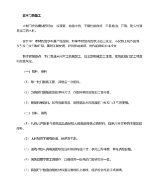 2025年实木门施工工艺