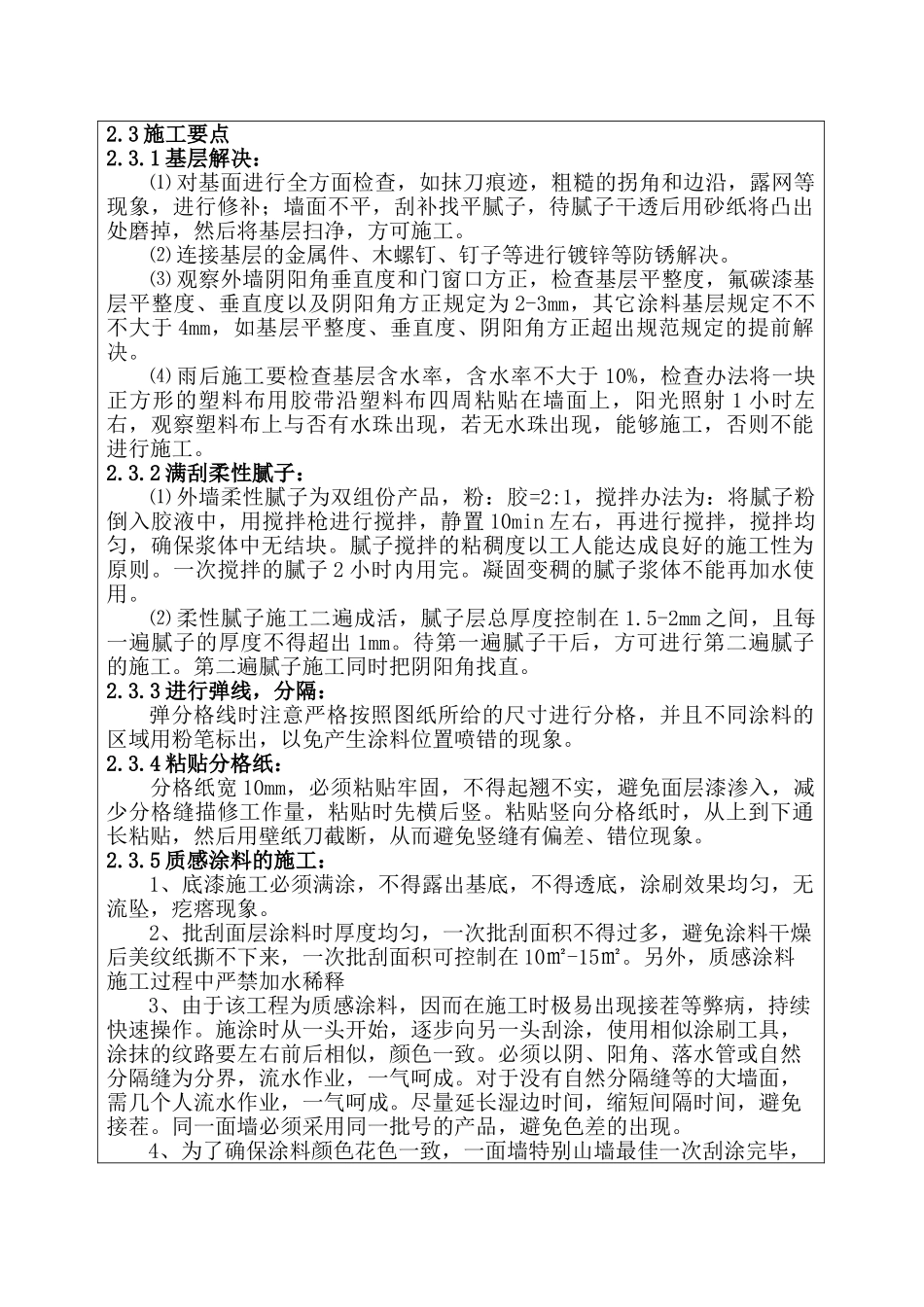 2025年涂料技术交底_第2页