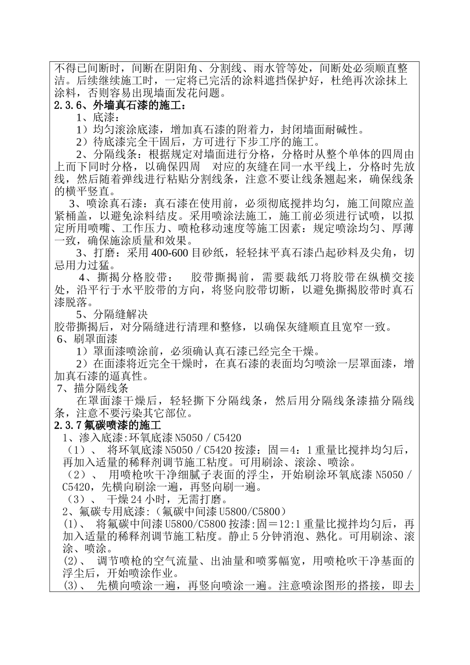 2025年涂料技术交底_第3页