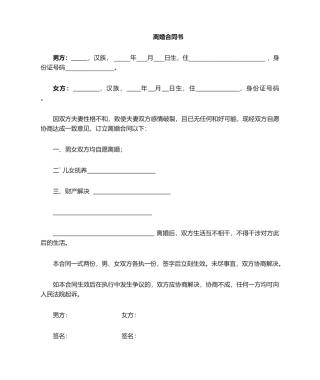 2025年离婚协议书简单版