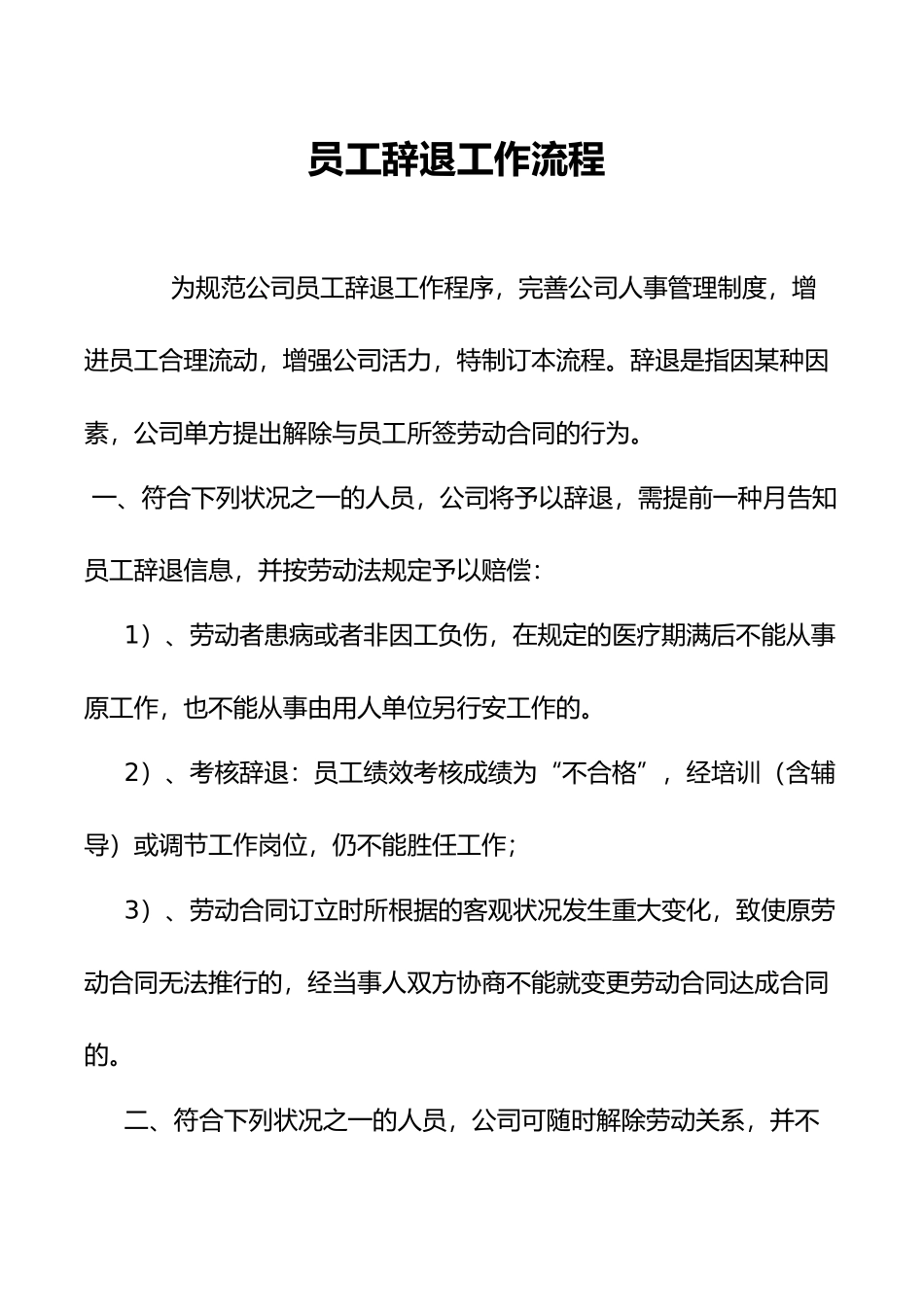 2025年员工辞退工作流程_第1页