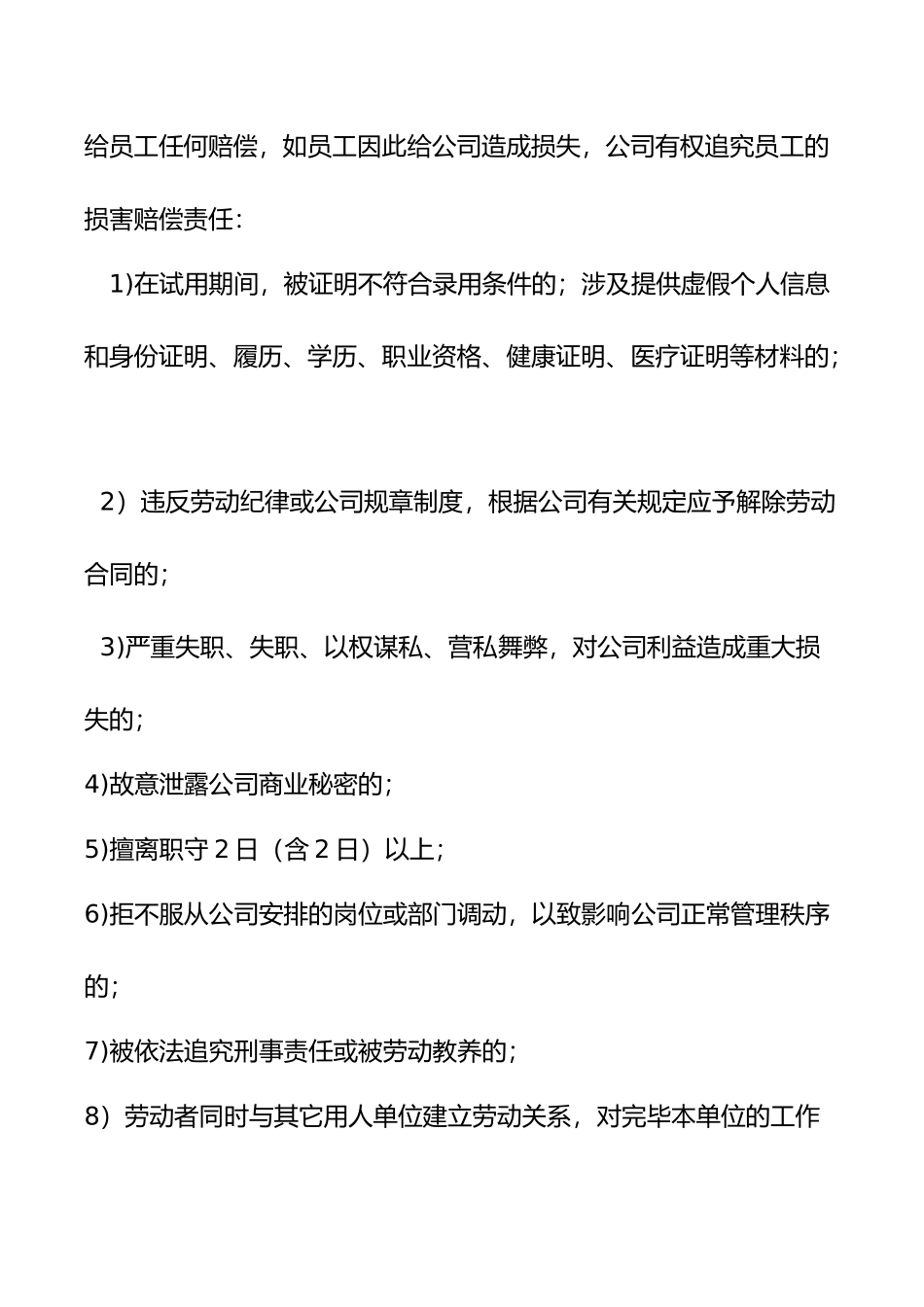 2025年员工辞退工作流程_第2页