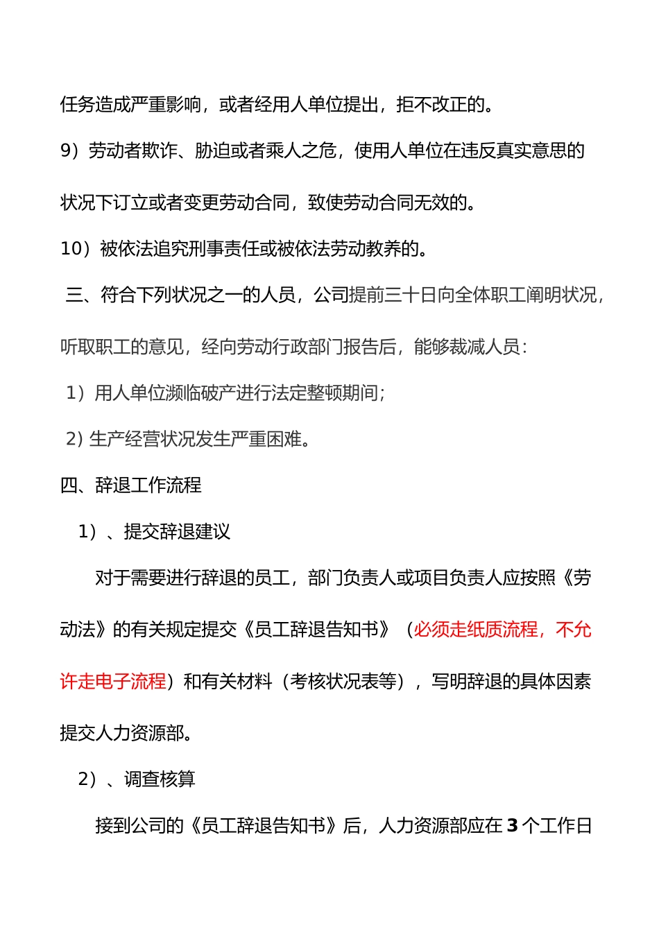 2025年员工辞退工作流程_第3页