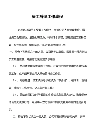 2025年员工辞退工作流程