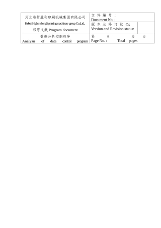 2025年数据分析程序文件