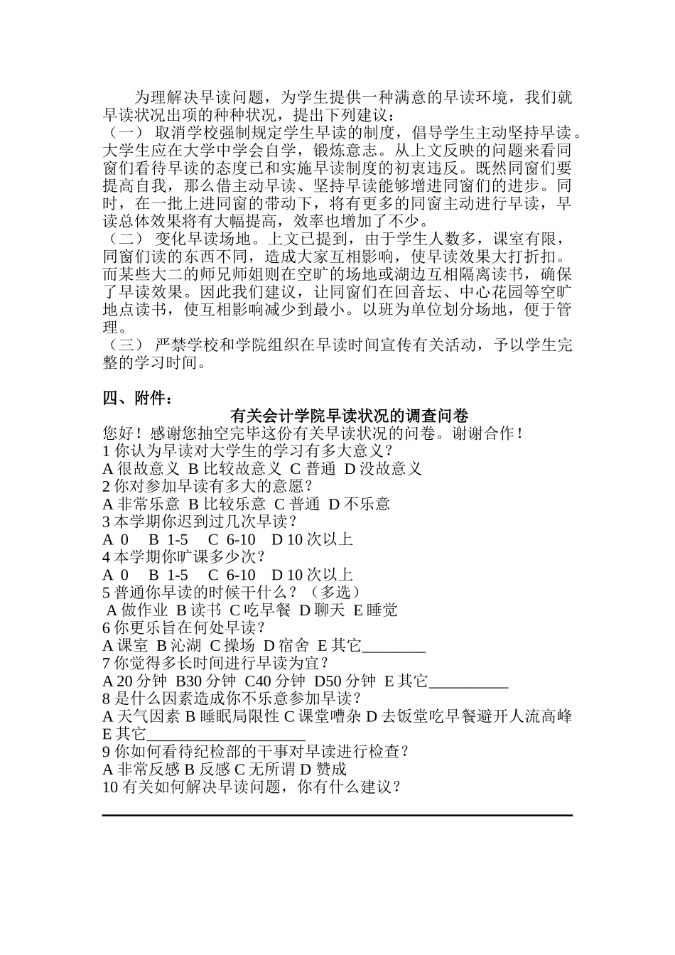 2025年早读情况调查报告_第2页