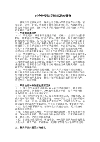 2025年早读情况调查报告