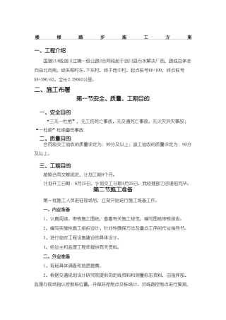 2025年楼梯踏步现场施工方法