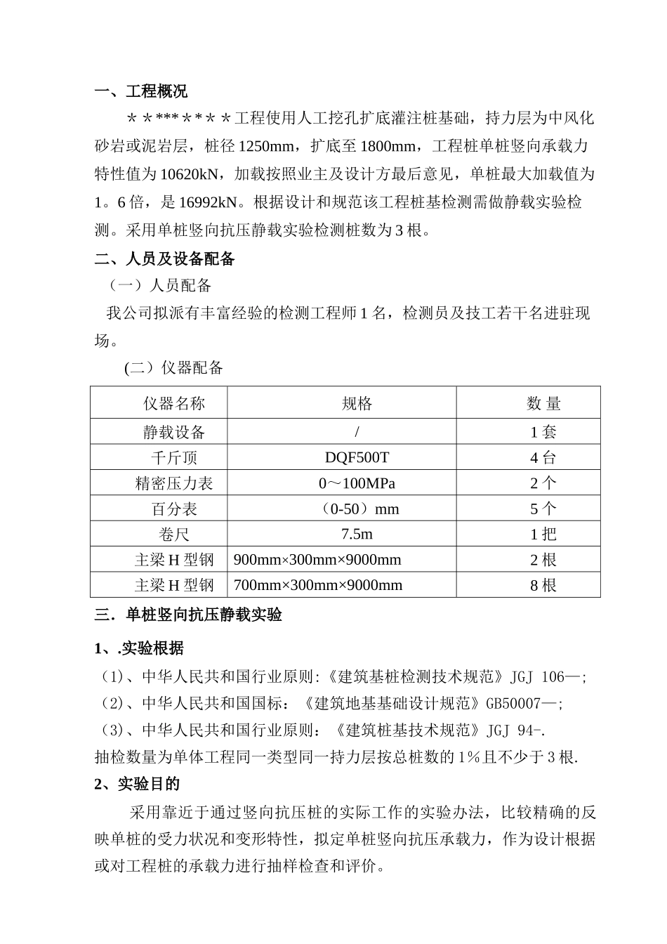 2025年桩基静载检测方案_第2页