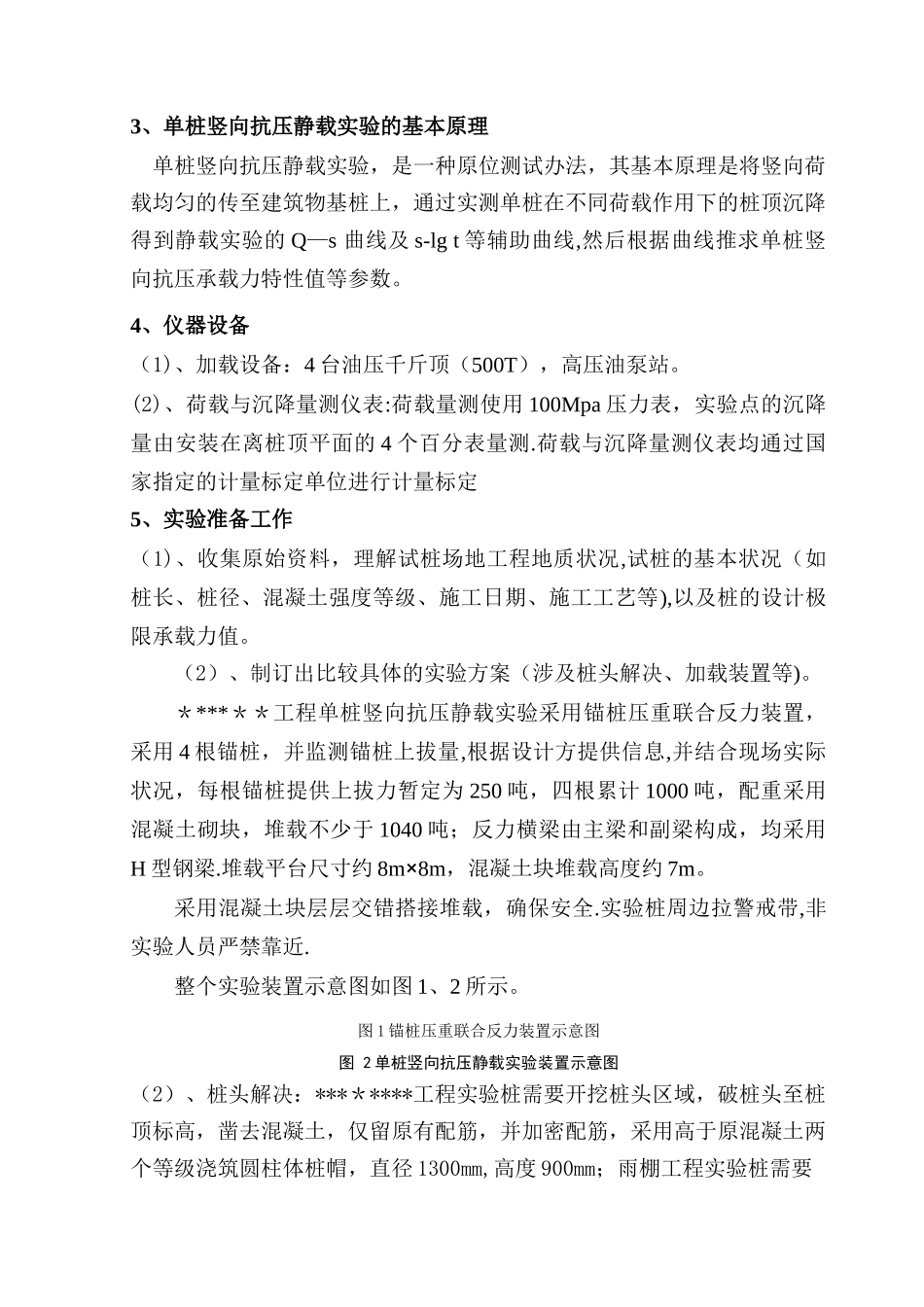 2025年桩基静载检测方案_第3页