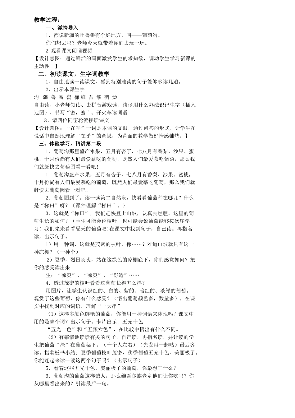 2025年公开课教案葡萄沟_第2页