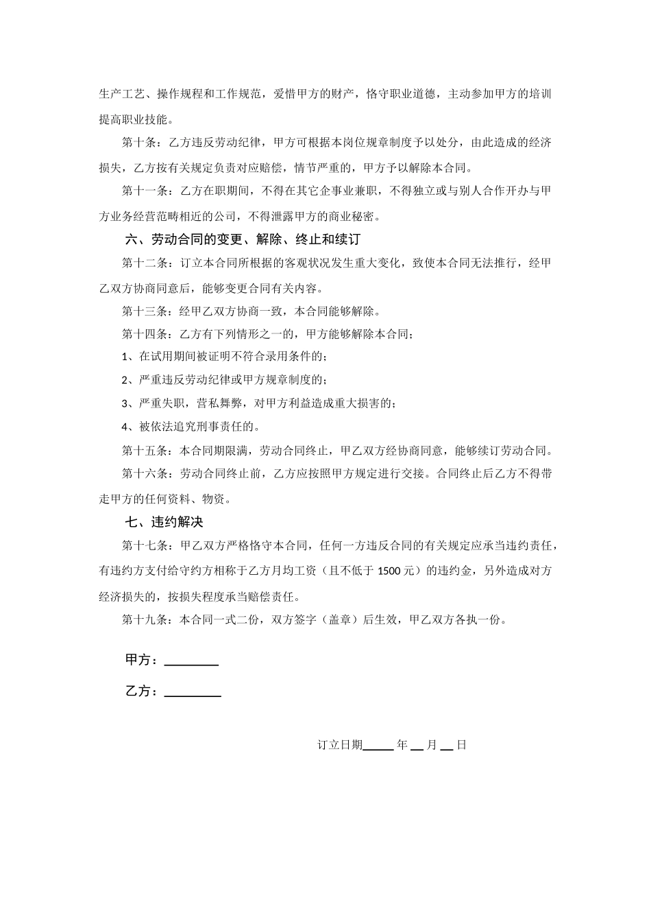 2025年印刷厂劳动合同_第2页