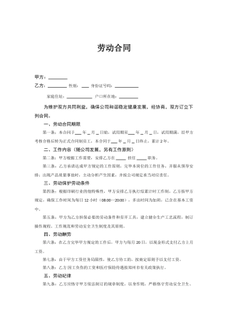 2025年印刷厂劳动合同