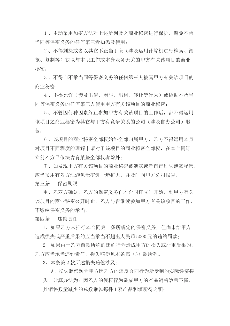 2025年保密协议模板新_第2页