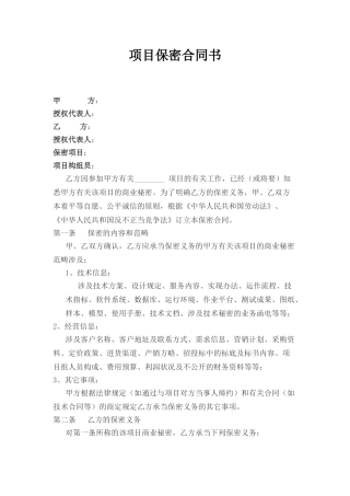 2025年保密协议模板新