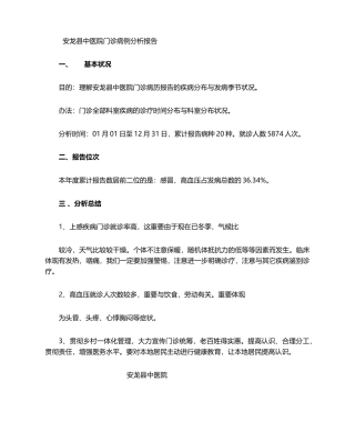 2025年中医院门诊病例分析报告
