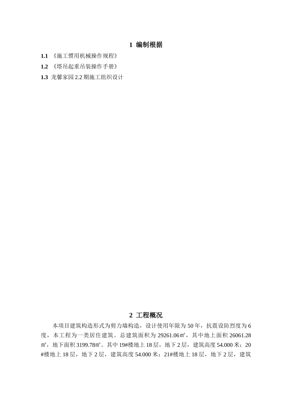 2025年塔吊起重吊装施工方案资料_第1页